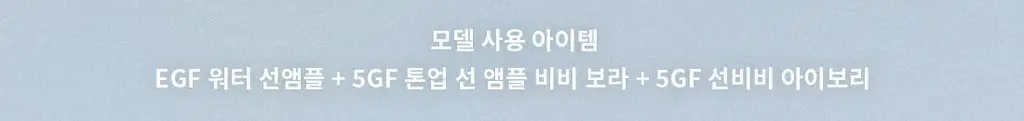 [파데프리]프롬리에 5GF 톤업 선 앰플 비비 60g 4종 택1 상세페이지 5